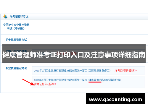 健康管理师准考证打印入口及注意事项详细指南