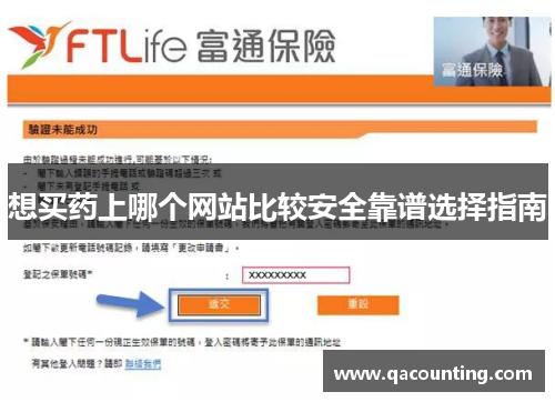 想买药上哪个网站比较安全靠谱选择指南